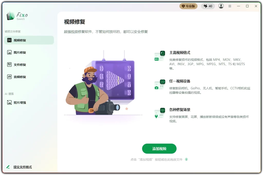 图片[1]-EaseUS Fixo v4.3.0 | 视频图片音频全能修复工具-资源汇集