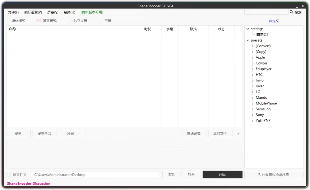 图片[1]-ShanaEncoder v6.0 - 专业视频压制编码格式转换处理-资源汇集
