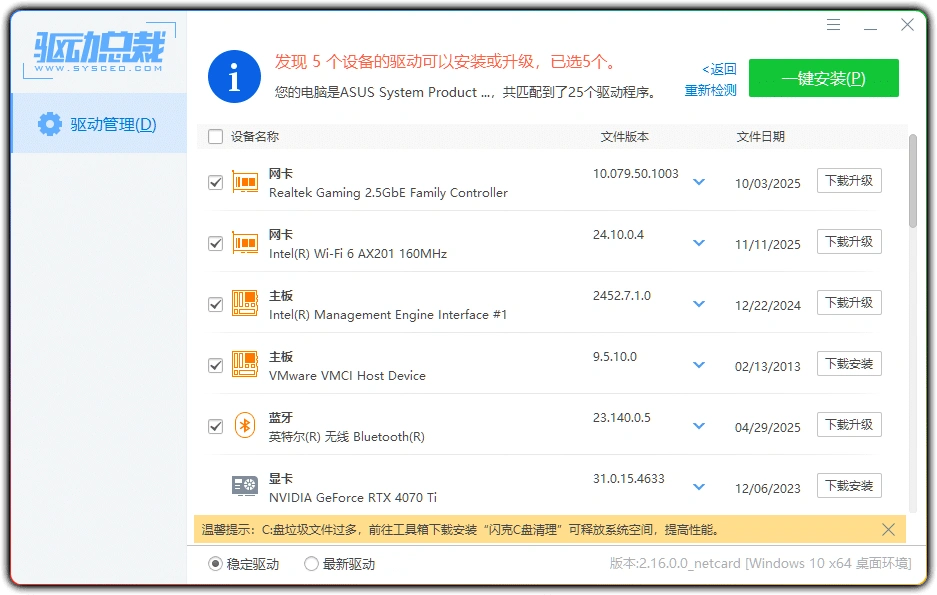 图片[1]-驱动总裁 v2.16丨网卡单文件免扫码驱动工具-资源汇集