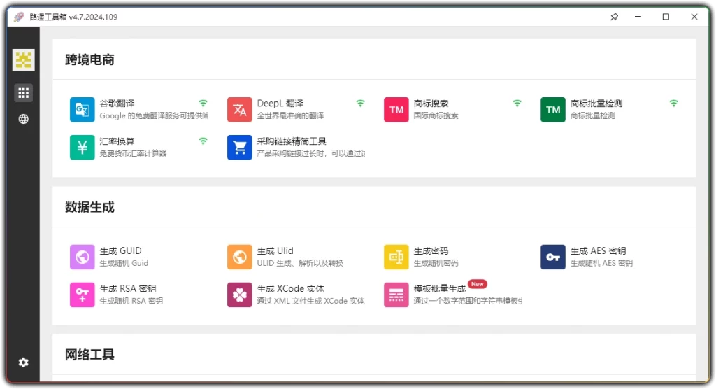 图片[1]-路遥工具箱 v4.7.2024.109 - 开发办公全场景多功能工具合集-资源汇集
