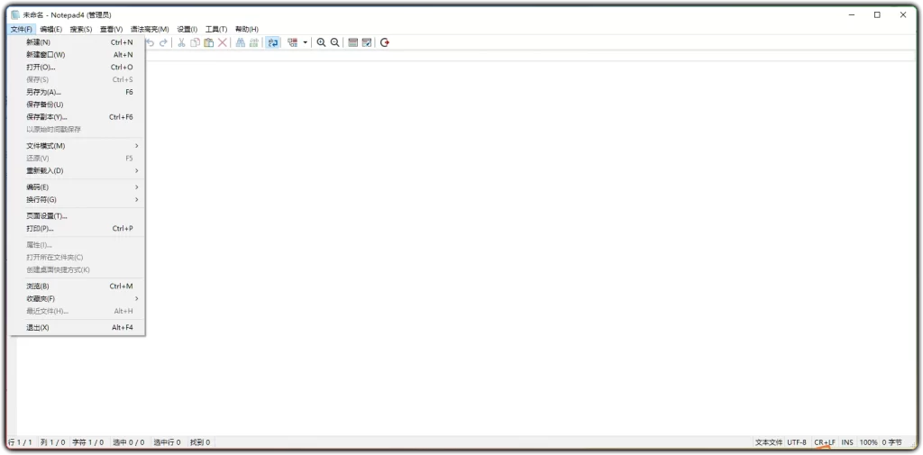 图片[1]-Notepad4 v26.05r6166 | Windows 轻量级代码编辑工具-资源汇集