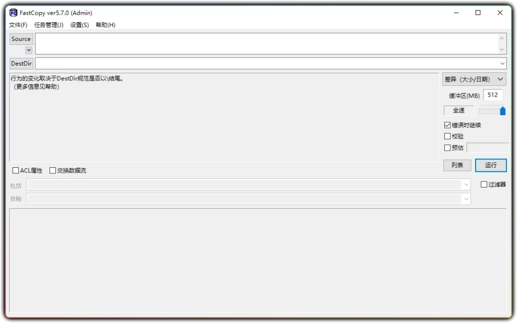 图片[1]-FastCopy v5.7.0 - 极速文件拷贝删除工具 (Windows)-资源汇集