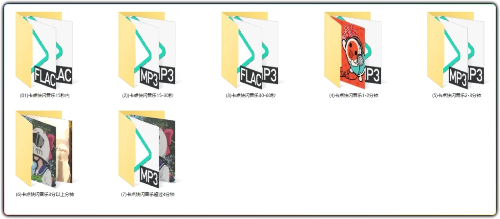 图片[2]-399首快闪卡点剪辑音乐素材|短视频自媒体通用BGM合集-资源汇集