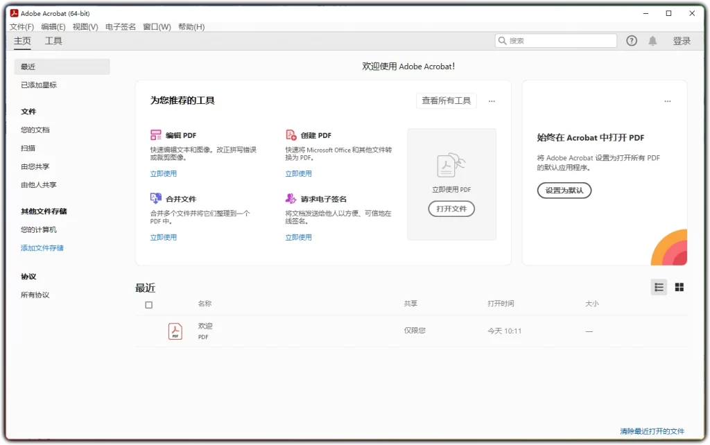 图片[1]-Acrobat Pro DC v2026.001.21563丨专业 PDF 编辑办公工具-资源汇集
