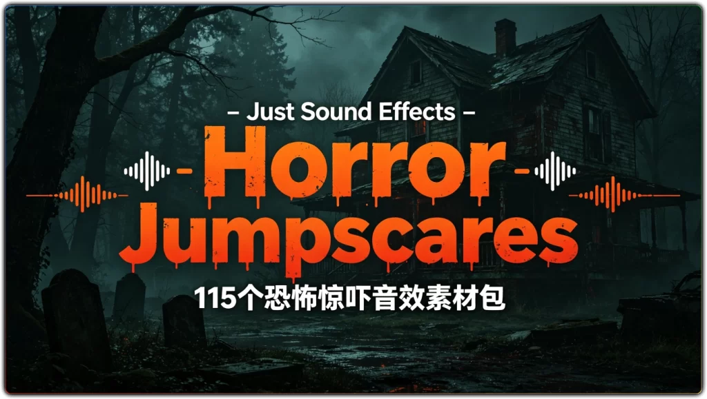 图片[1]-Just Sound Effects - Horror Jumpscares丨100+恐怖惊吓音效包素材-资源汇集