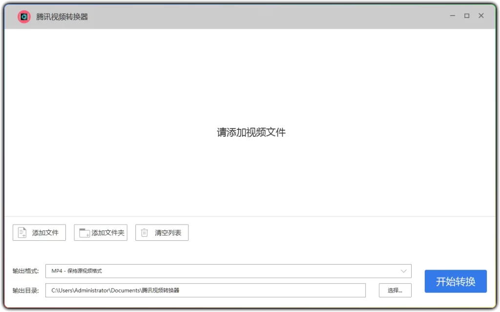 图片[1]-qlv 格式转换器 v2020.0.0.0 - 极速转 MP4 兼容多格式-资源汇集