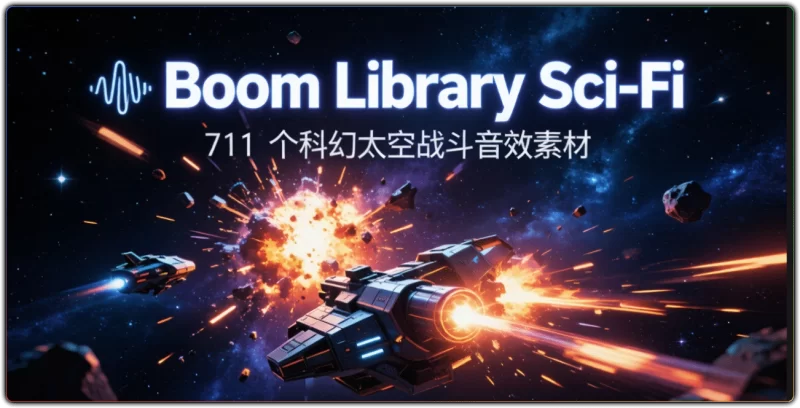 Boom Library 科幻音效素材 | 711 个太空战斗机器人音效包-资源汇集