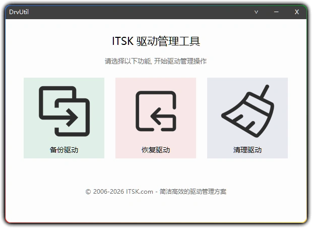 图片[1]-DrvUtil v2026丨 PE 驱动备份恢复清理工具-资源汇集
