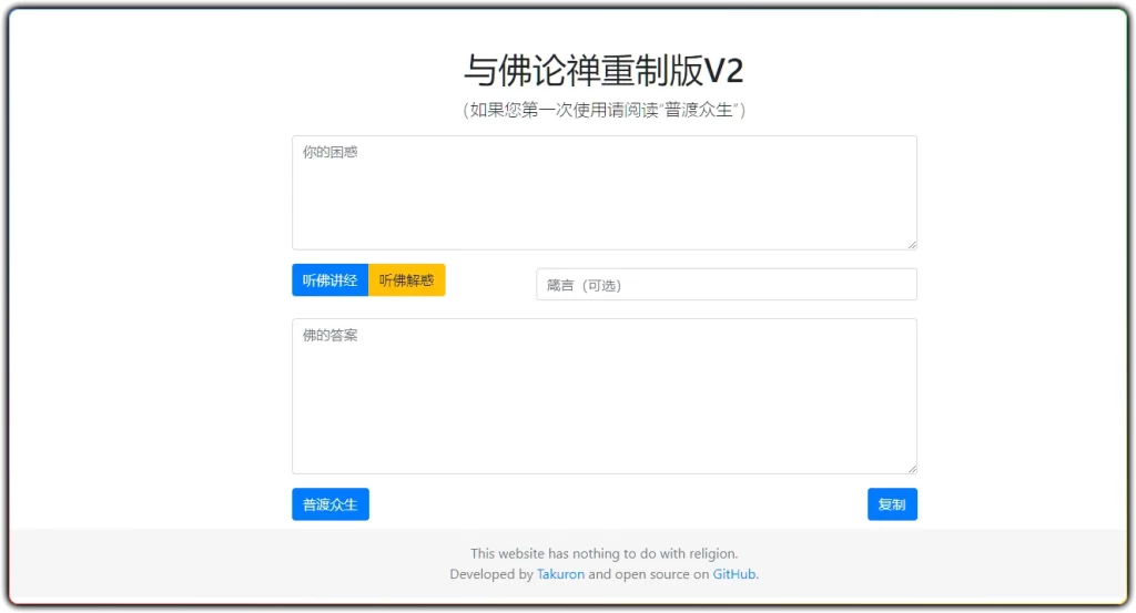 图片[1]-与佛论禅翻译系统 v2 升级版 - 加密解密娱乐源码 (技术研究)-资源汇集