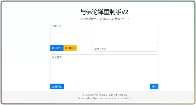 与佛论禅翻译系统 v2 升级版 - 加密解密娱乐源码 (技术研究)-资源汇集