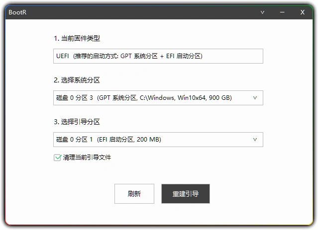 图片[1]-BootR丨 Windows 系统引导重建修复工具-资源汇集