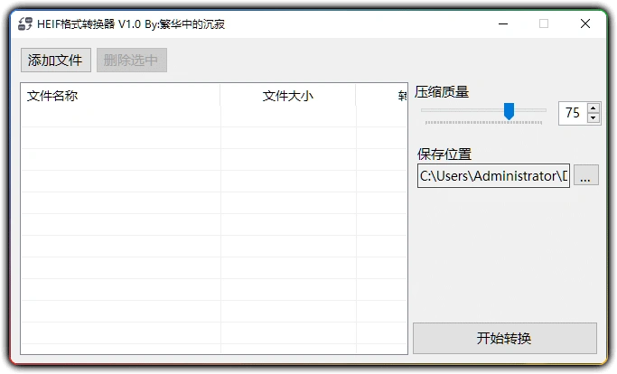 图片[1]-HEIF 格式转换器 v1.0 - 无损转换保留 EXIF 数据-资源汇集