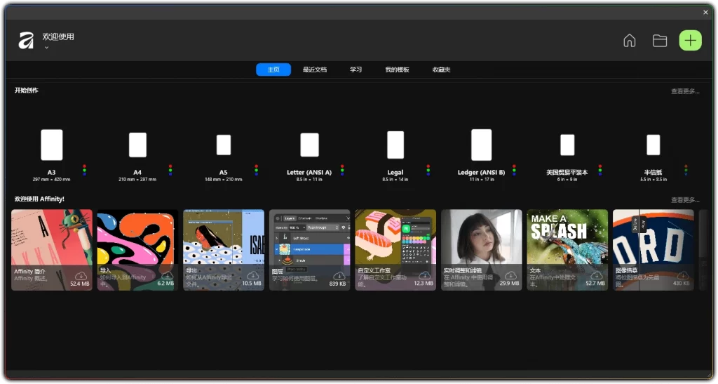 图片[1]-Canva Affinity v3.2.1.4424丨全能平面创意设计软件-资源汇集