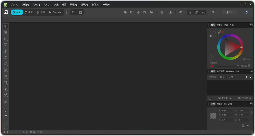图片[2]-Canva Affinity v3.2.1.4424丨全能平面创意设计软件-资源汇集