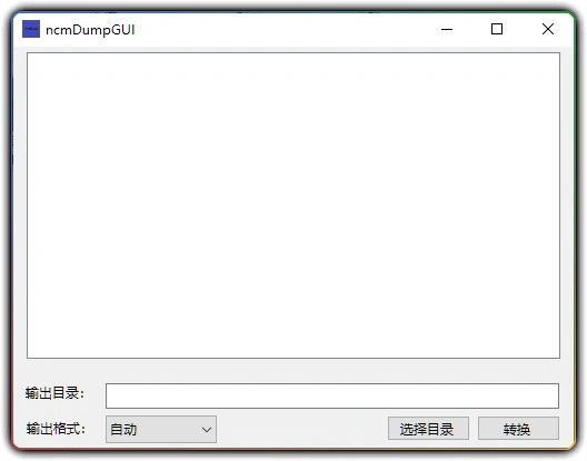 ncmDumpGUI v1.0 - 网易云 NCM 转 MP3 (音频格式转换)-资源汇集