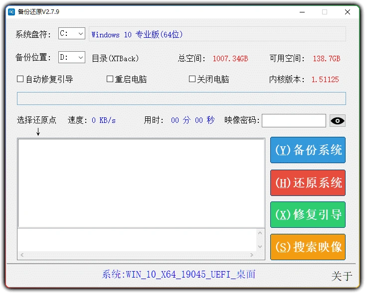 图片[1]-SnapShot v2.7.9丨系统备份还原一键工具-资源汇集