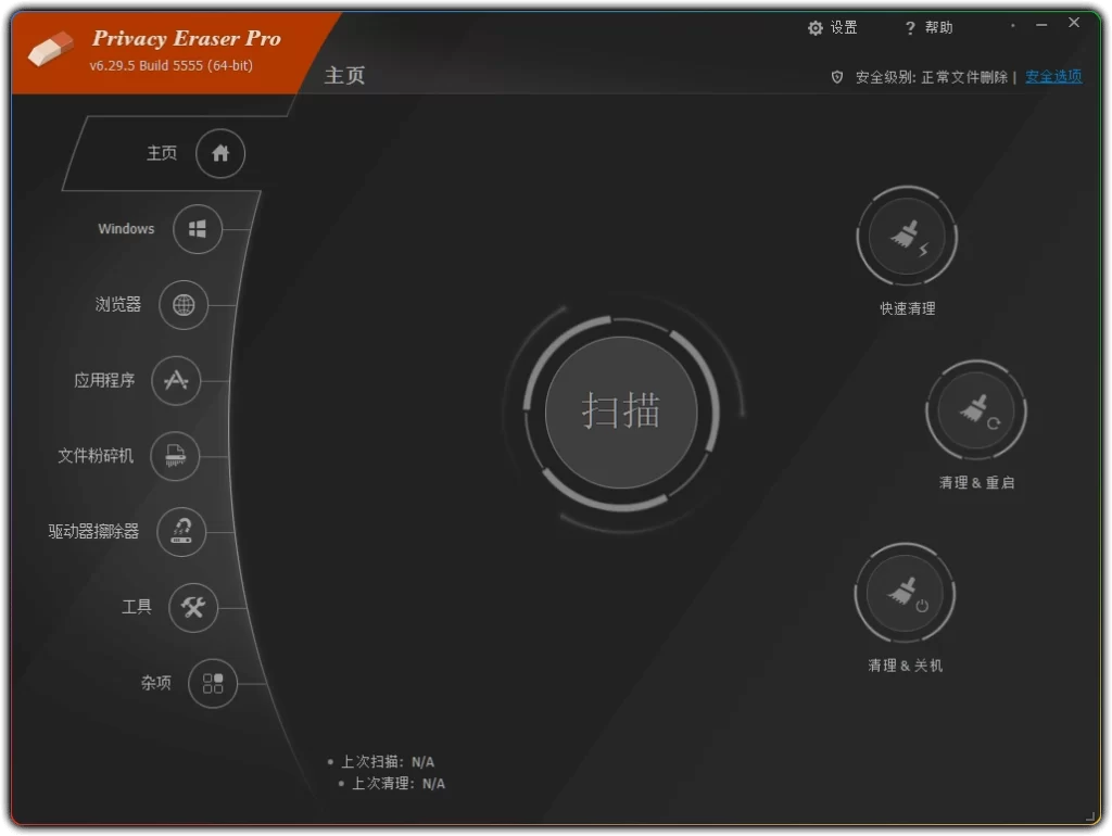 图片[1]-Privacy Eraser Free v6.29.5.5555丨电脑隐私痕迹清理神器-资源汇集