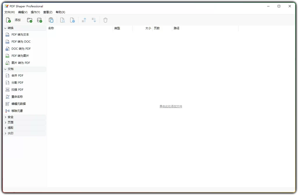 图片[1]-PDF Shaper v13.7 - 多功能 PDF 编辑转换工具箱-资源汇集
