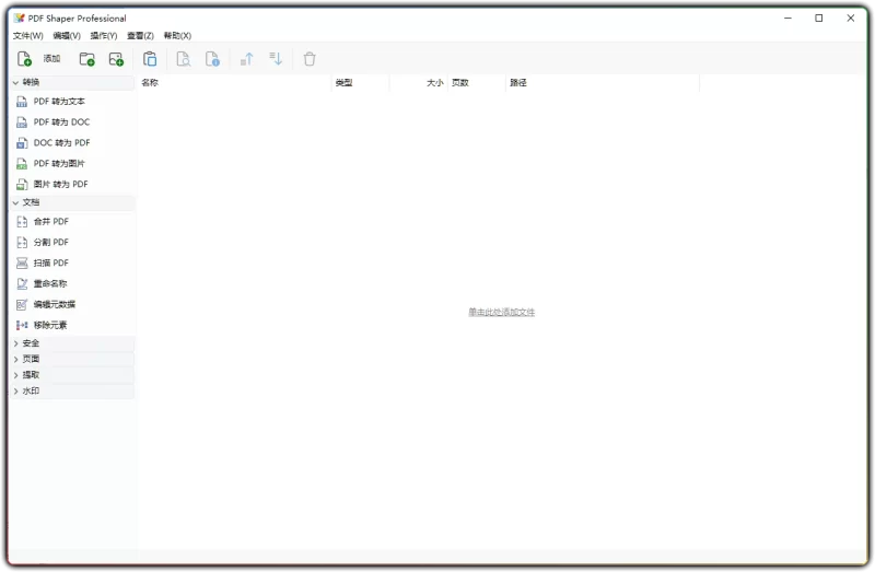 PDF Shaper v13.7 - 多功能 PDF 编辑转换工具箱-资源汇集