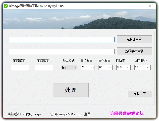 图片[1]-RimageGUI v1.0.0.3 - 高压缩率图片压缩工具 (支持 Win7)-资源汇集
