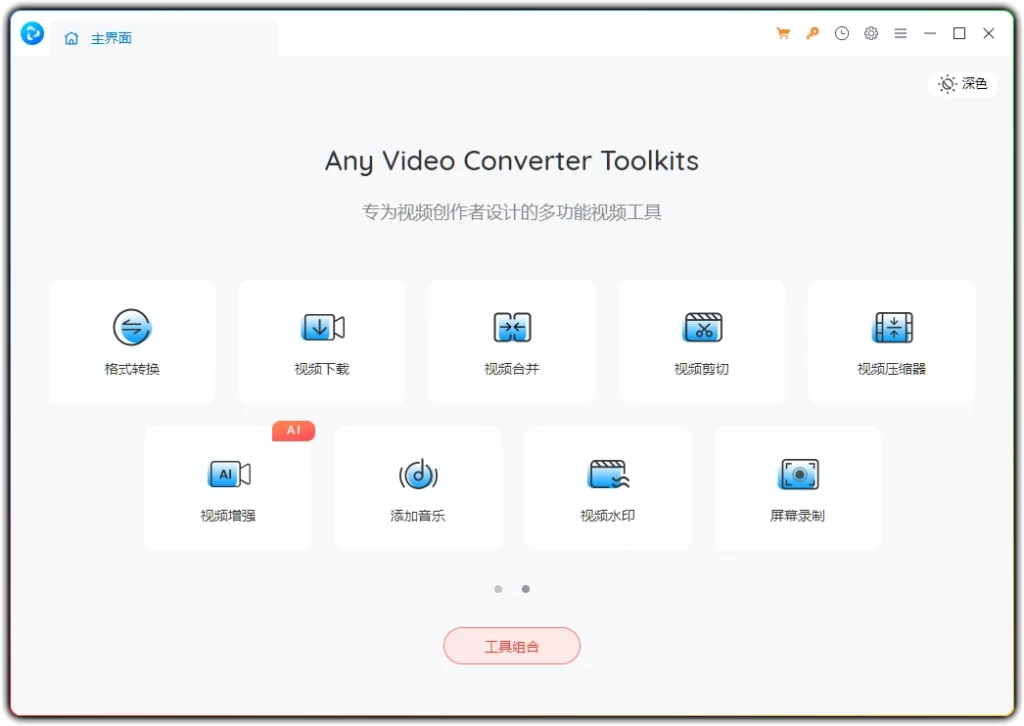 图片[1]-Any Video Converter Free v8.2.1 - 全能视频处理转换工具 (多格式支持)-资源汇集