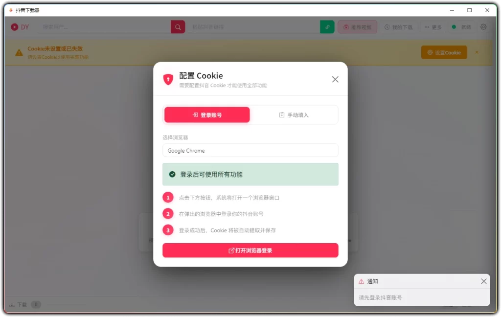 图片[1]-DY Video Downloader v0.0.9 - 抖音视频无水印批量下载工具-资源汇集