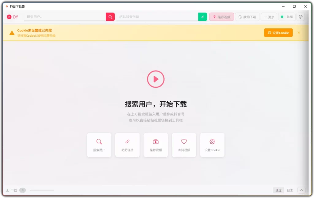 图片[2]-DY Video Downloader v0.0.9 - 抖音视频无水印批量下载工具-资源汇集