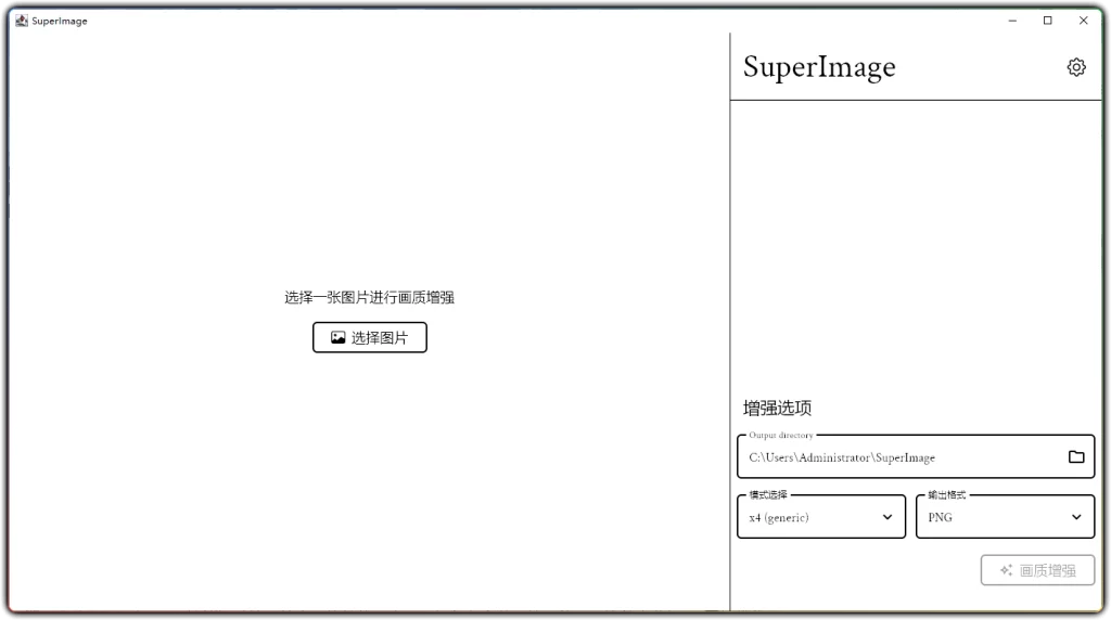 图片[1]-SuperImage v1.4.0beta03 - AI 智能图片修复画质增强无损放大工具-资源汇集