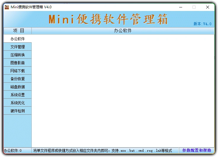 图片[1]-Mini 便携软件管理箱 v4.0 - 软件分类管理桌面整理工具-资源汇集