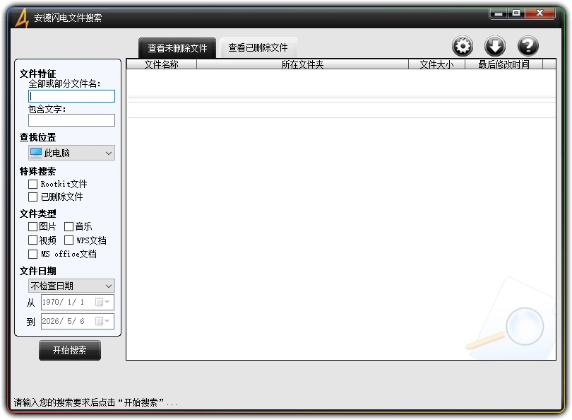 图片[1]-安德闪电文件搜索 v1.0.1.115 - 极速文件搜索工具 (多维度检索)-资源汇集