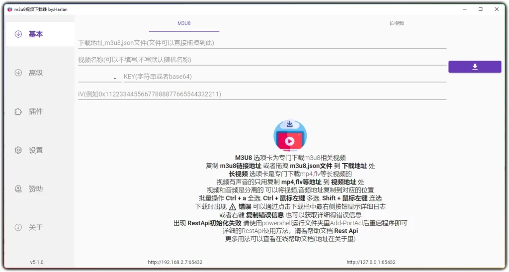 图片[1]-M3u8Downloader_H v5.1.0 | m3u8 视频下载解密全能工具-资源汇集