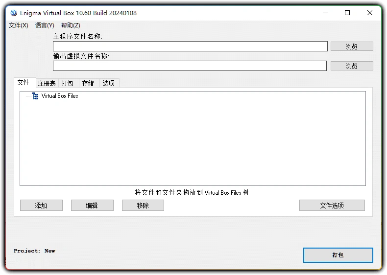 图片[1]-Enigma Virtual Box v10.60.20240108 - 虚拟打包单文件内存运行工具-资源汇集