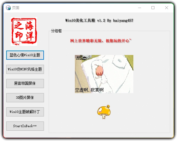 图片[1]-Win10 美化工具箱 v1.2 - 一键系统美化工具-资源汇集