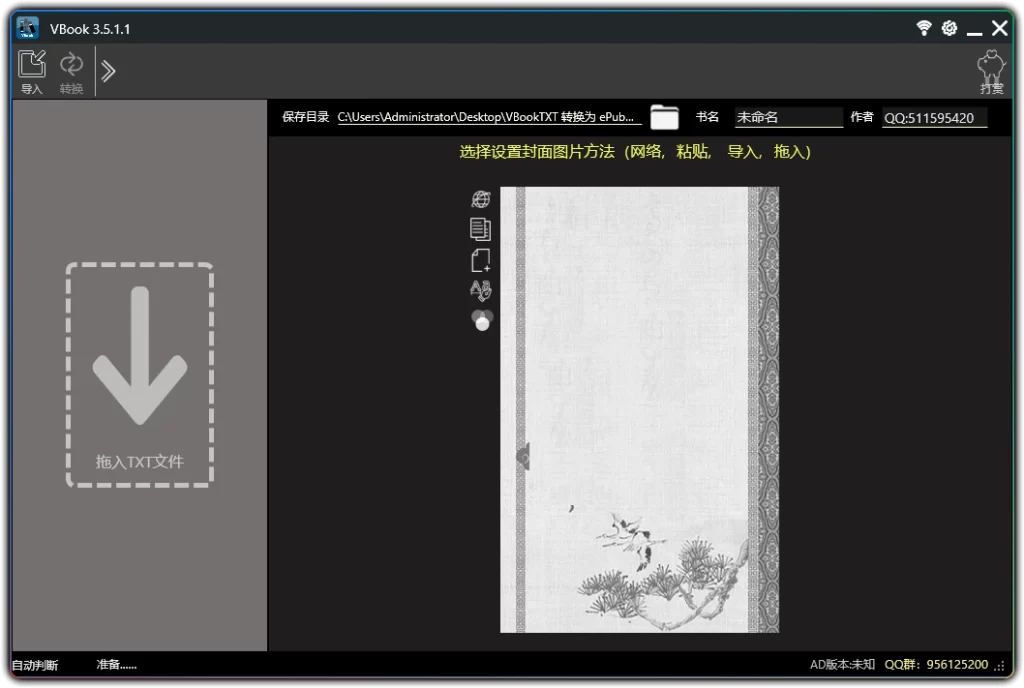 图片[1]-Vbook 3.5.1.1 - TXT 转 ePub/Mobi 电子书格式制作工具-资源汇集