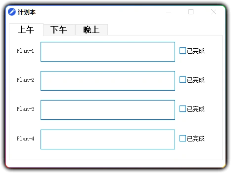 图片[1]-计划本小工具 v1.0 丨电脑桌面备忘录工具-资源汇集