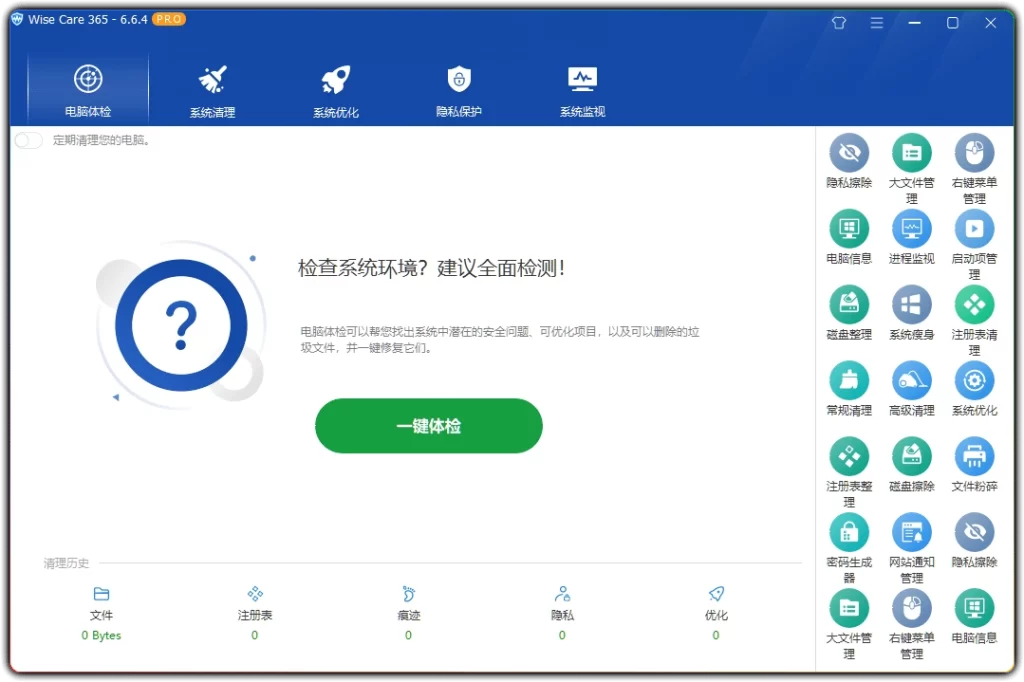 图片[1]-Wise Care 365 v6.6.4.634 - 系统优化清理体检工具-资源汇集