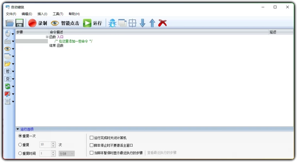 图片[1]-自动键鼠 AutoJS v5.0.3.2 - 全中文键盘鼠标模拟自动化工具-资源汇集