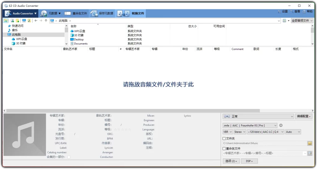 图片[1]-EZ CD Audio Converter v11.0.0.1 - 专业级音频转换与 CD 翻录工具-资源汇集
