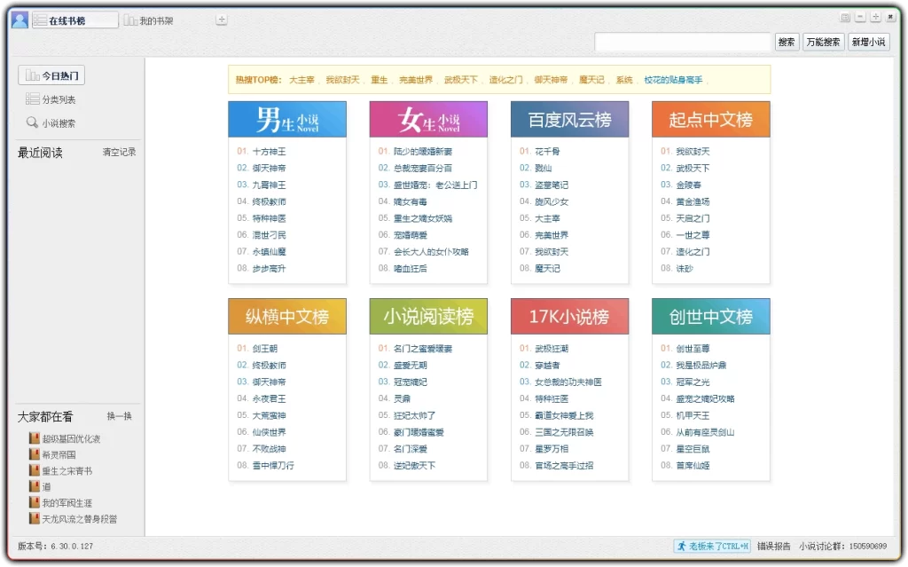 图片[1]-小强小说阅读 v6.30.0.127 - 免费搜书去广告清爽阅读-资源汇集