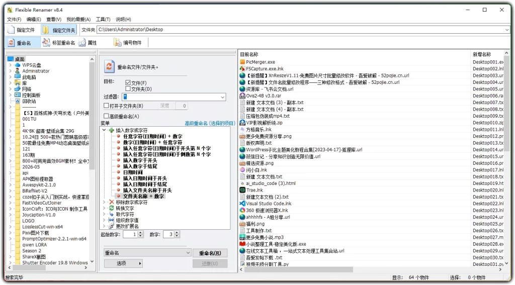 图片[1]-Flexible Renamer 8.4 - 批量重命名正则文件管理工具-资源汇集