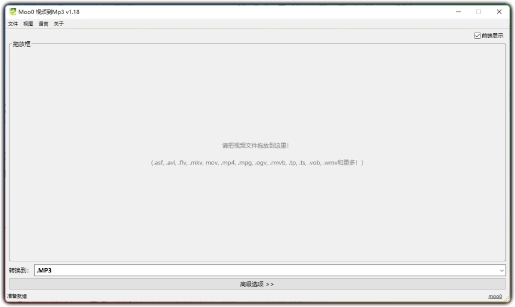 图片[1]-Moo0VideoToAudio v1.18单文件 - 多格式视频提取音频工具-资源汇集