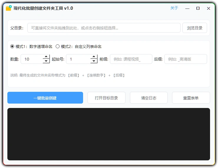 图片[1]-批量创建文件夹工具 v1.0：一键批量新建文件夹神器-资源汇集