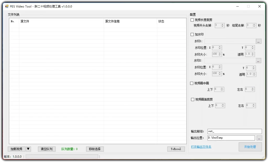 图片[1]-胖二十视频批量处理工具 - 短视频批量去重神器-资源汇集