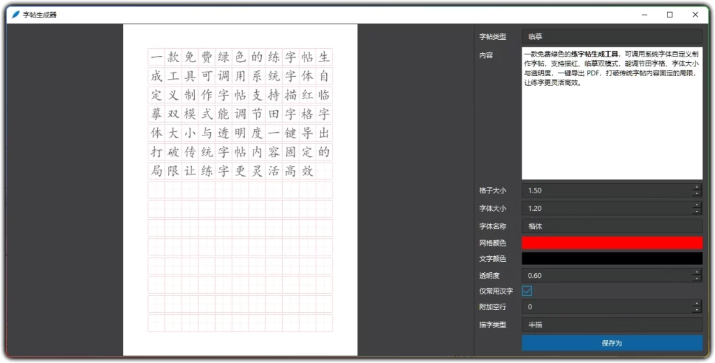 图片[1]-CopybookBuilder v1.0 - 练字帖生成工具绿色版-资源汇集