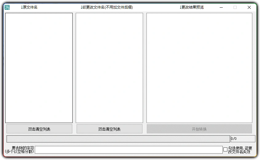 图片[1]-文件名批量更改工具 - 批量重命名支持拖入文件-资源汇集