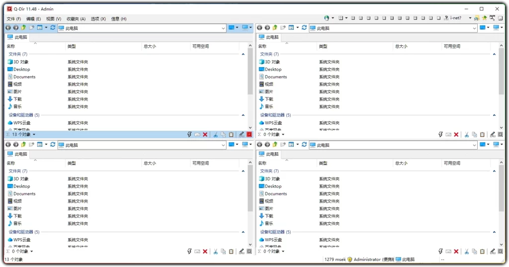 图片[1]-Q-Dir v11.48 - 四窗口并行文件资源管理器-资源汇集