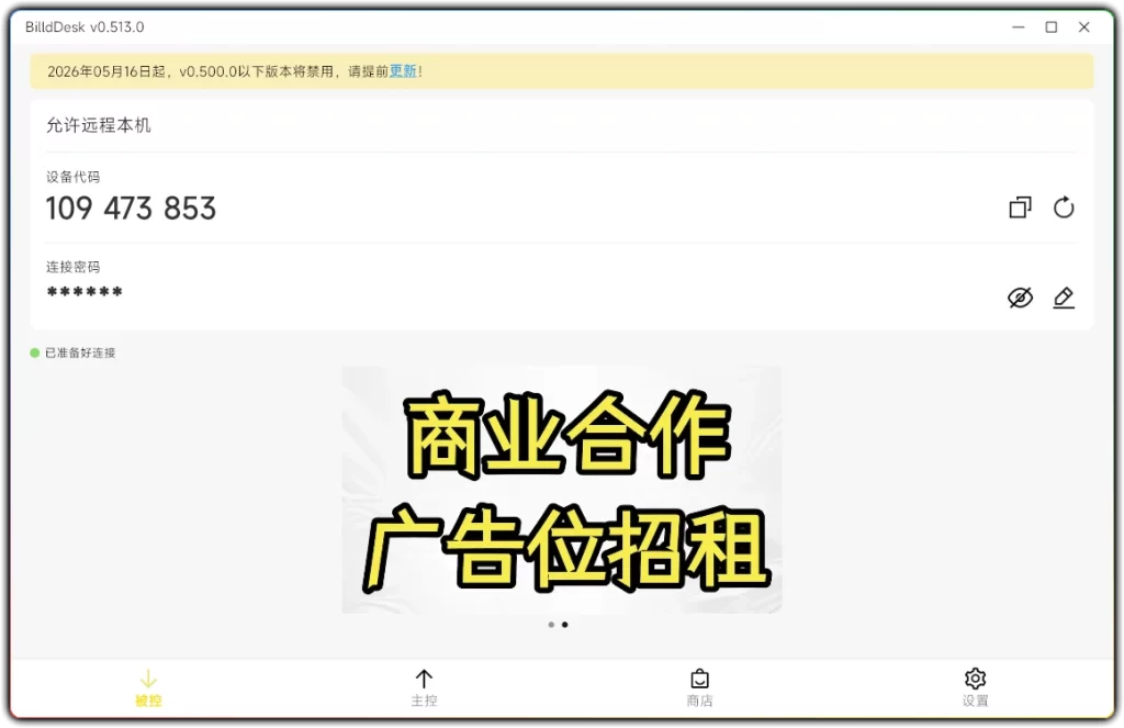 图片[1]-BilldDesk v0.513.0 | 开源免费远程桌面支持安卓被控-资源汇集