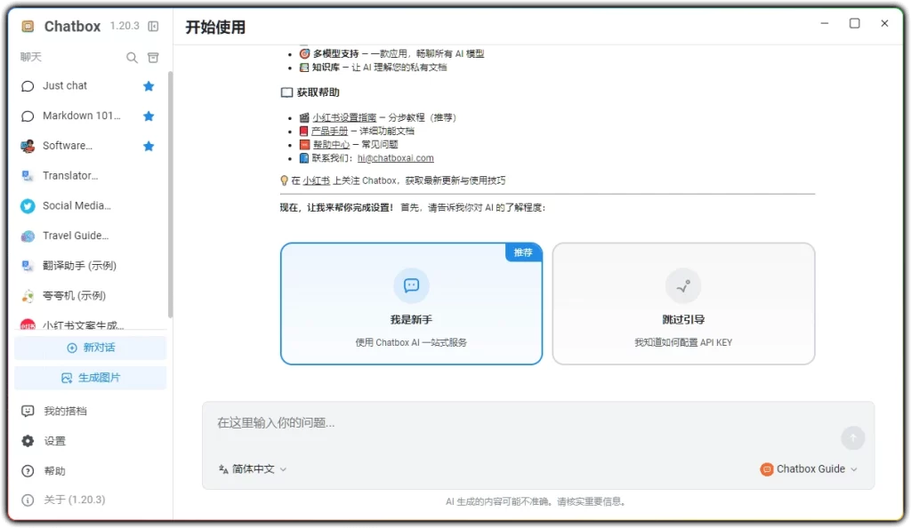 图片[1]-Chatbox v1.20.3 | 跨平台 GPT API 桌面 AI 工具-资源汇集