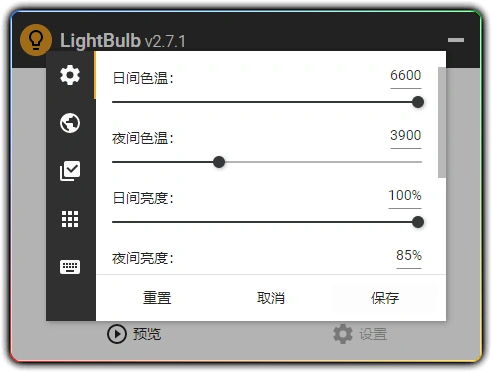 图片[1]-LightBulb v2.7.1：Windows 自动护眼调光工具-资源汇集