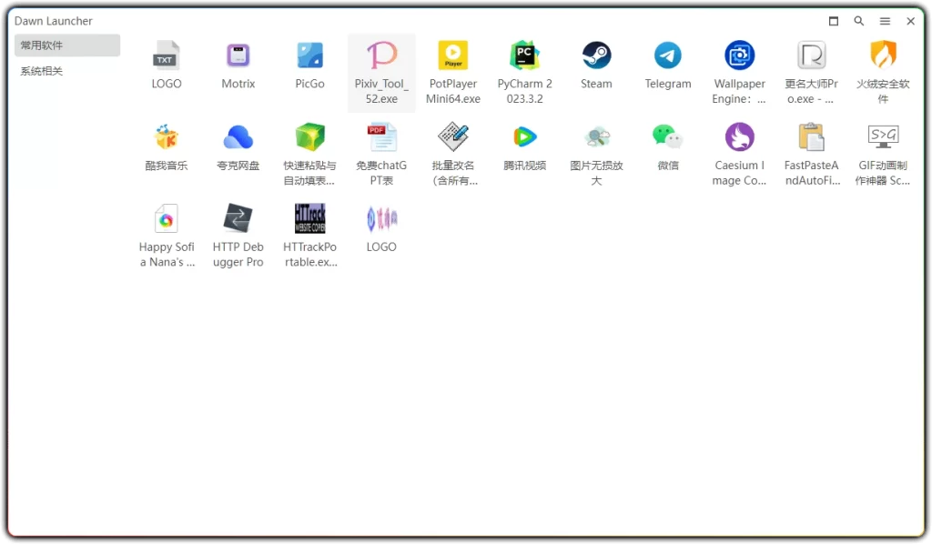 图片[1]-Dawn Launcher v1.52 - 高效桌面快捷启动工具-资源汇集